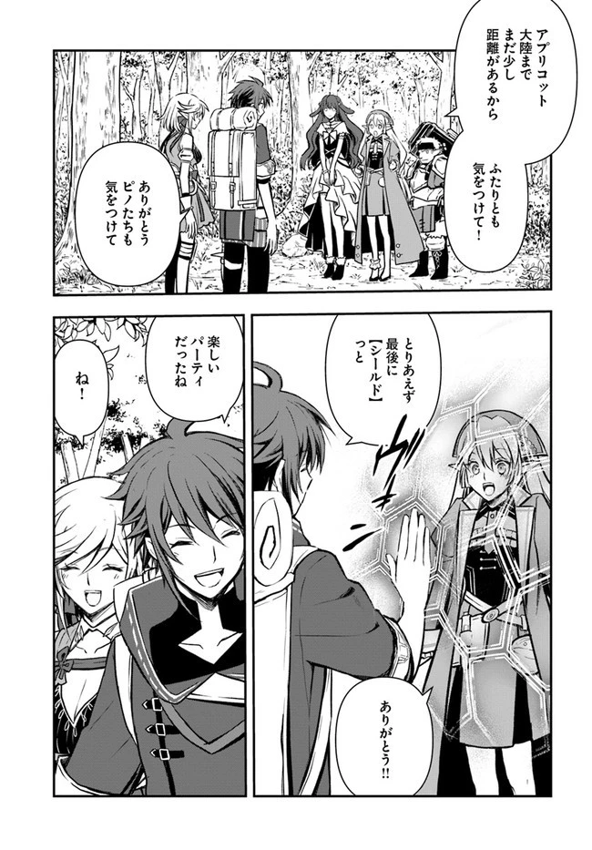 完全回避ヒーラーの軌跡 第20話 - 29