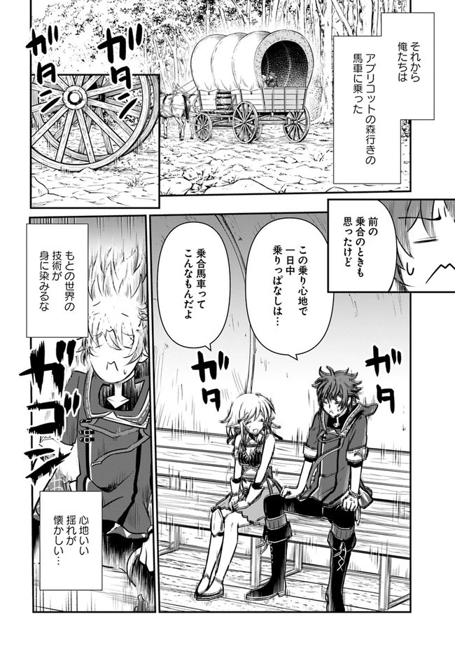 完全回避ヒーラーの軌跡 第22話 - 4