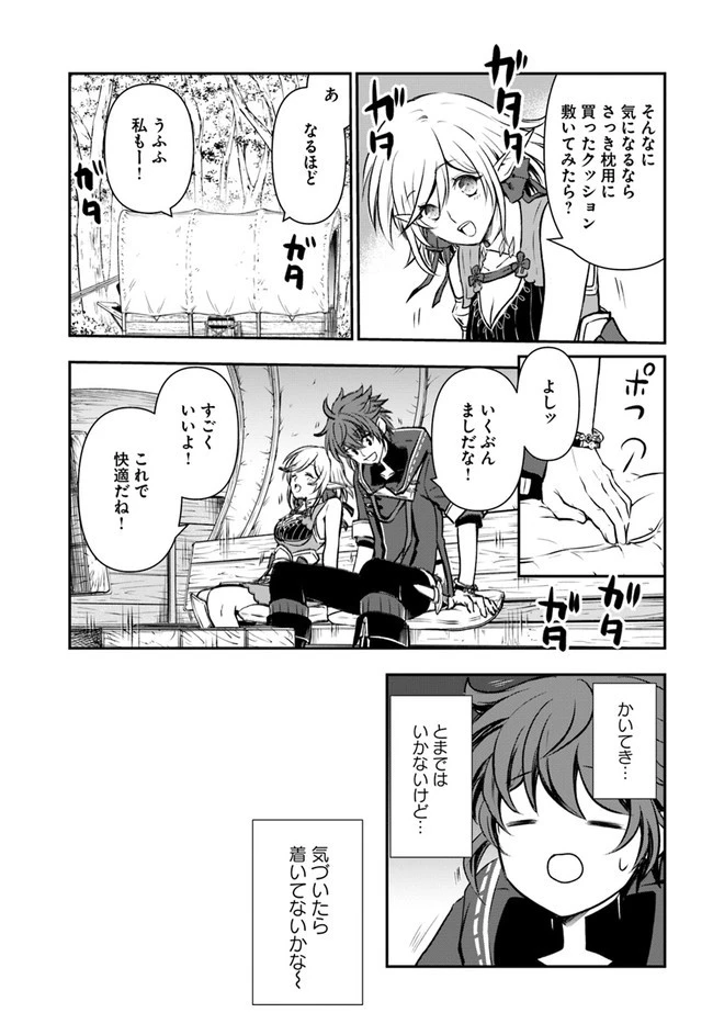 完全回避ヒーラーの軌跡 第22話 - 5