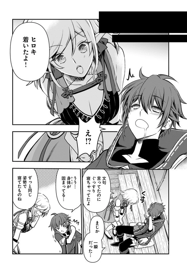 完全回避ヒーラーの軌跡 第22話 - 6