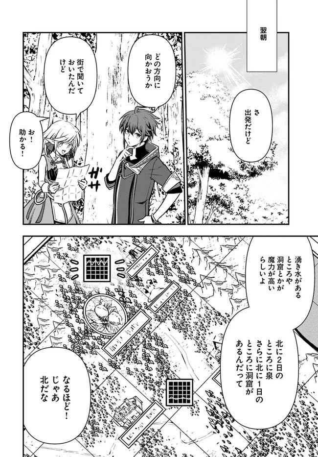 完全回避ヒーラーの軌跡 第22話 - 8