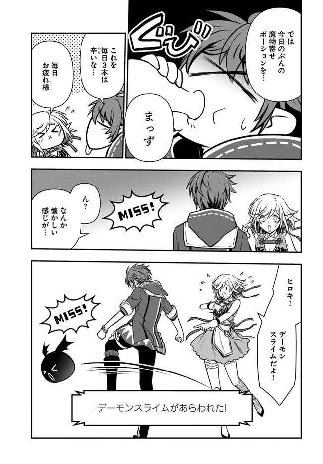 完全回避ヒーラーの軌跡 第22話 - 9