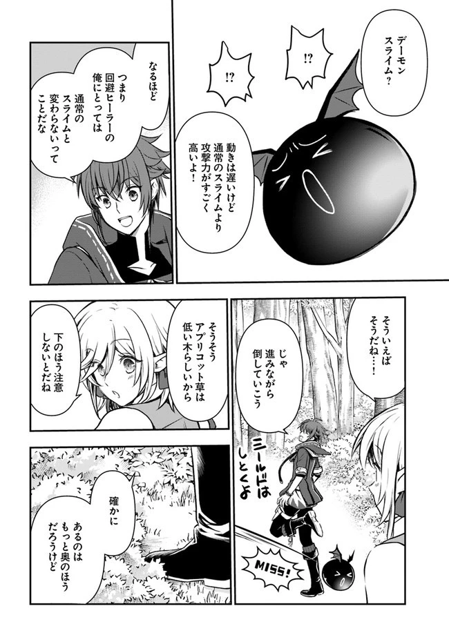 完全回避ヒーラーの軌跡 第22話 - 10