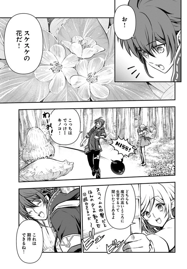 完全回避ヒーラーの軌跡 第22話 - 11