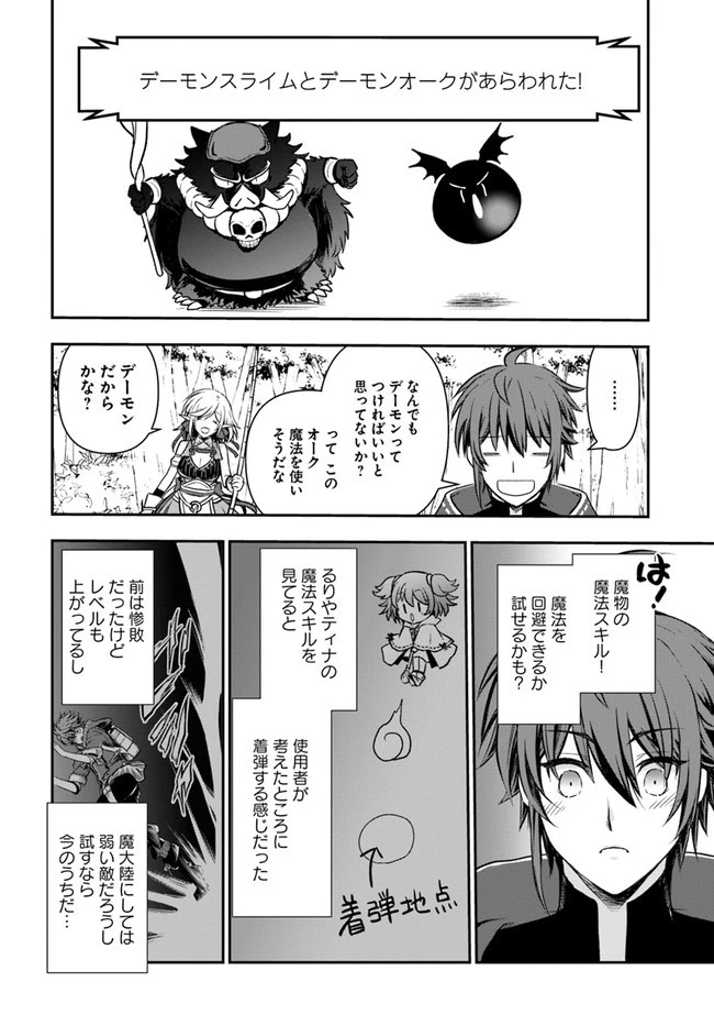 完全回避ヒーラーの軌跡 第22話 - 12