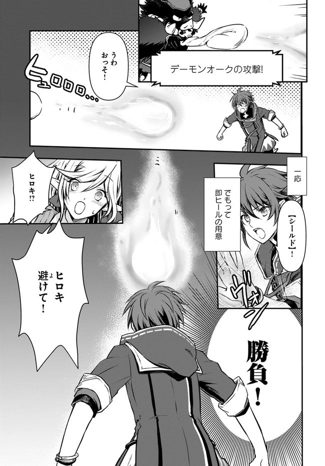 完全回避ヒーラーの軌跡 第22話 - 13