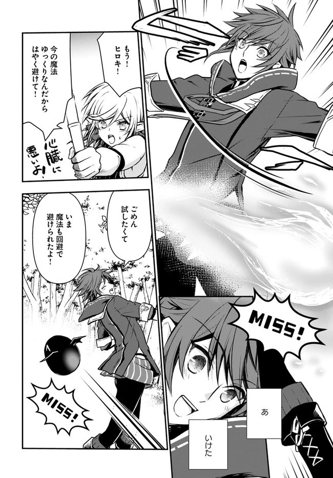 完全回避ヒーラーの軌跡 第22話 - 14