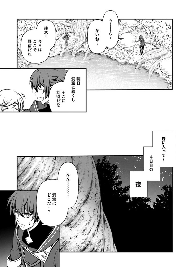 完全回避ヒーラーの軌跡 第22話 - 17