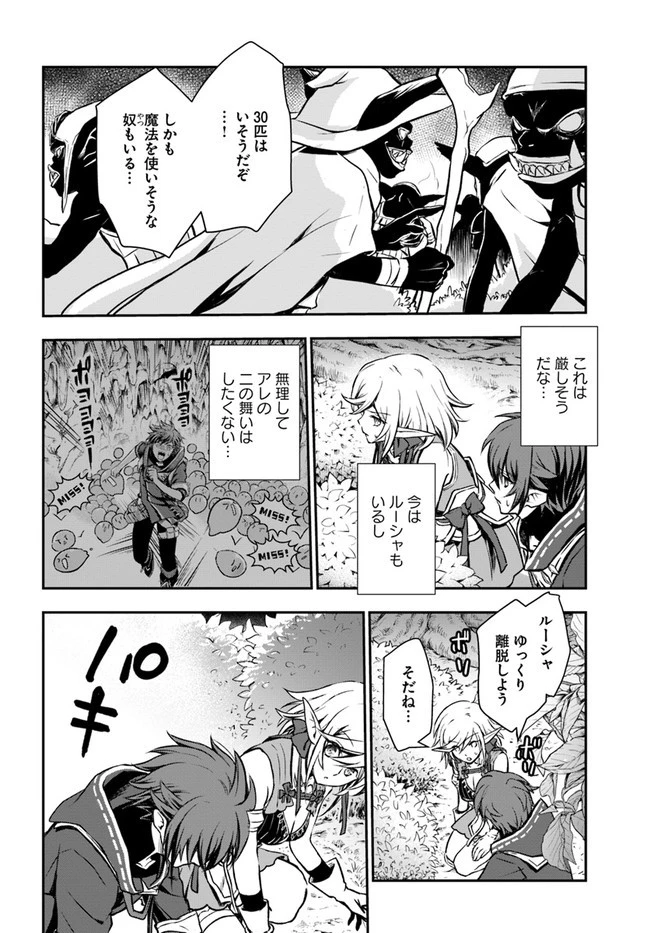 完全回避ヒーラーの軌跡 第22話 - 20