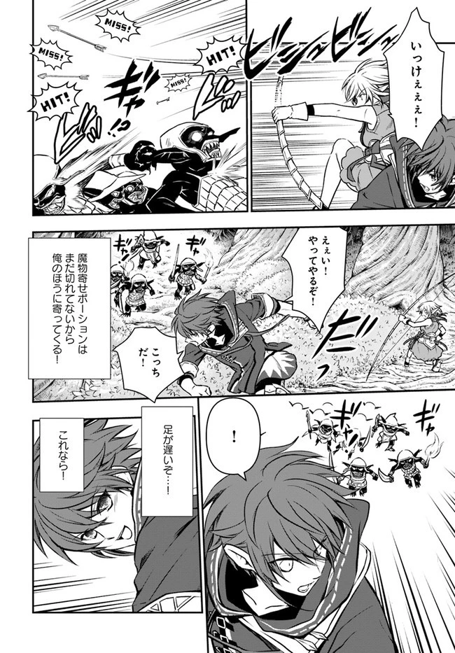 完全回避ヒーラーの軌跡 第22話 - 22