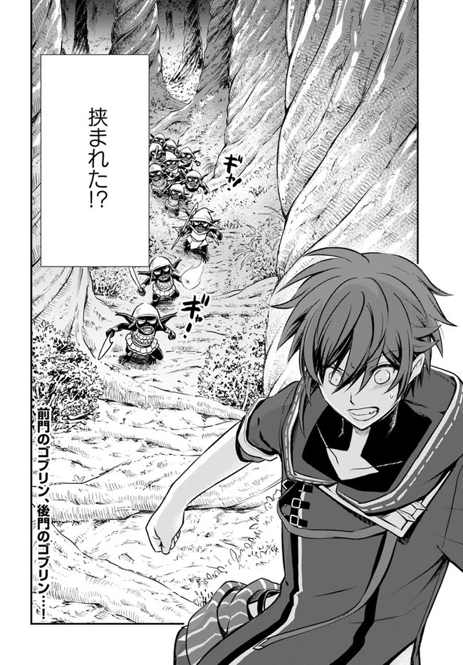 完全回避ヒーラーの軌跡 第22話 - 26