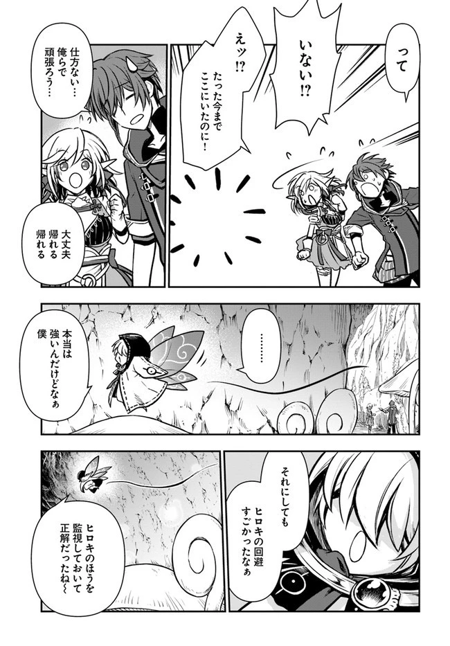 完全回避ヒーラーの軌跡 第24話 - 5