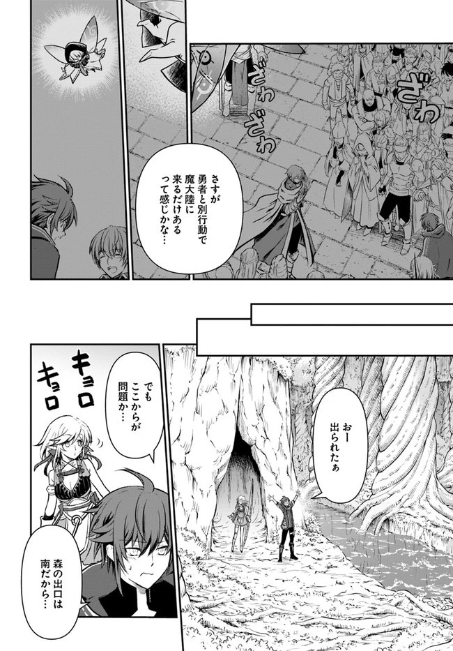 完全回避ヒーラーの軌跡 第24話 - 6