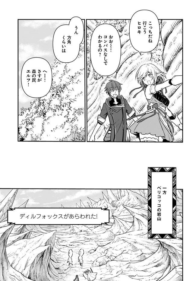 完全回避ヒーラーの軌跡 第24話 - 7