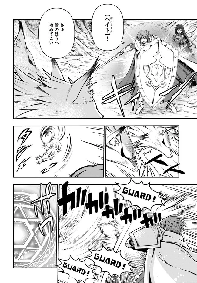 完全回避ヒーラーの軌跡 第24話 - 8