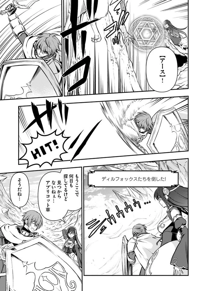 完全回避ヒーラーの軌跡 第24話 - 9