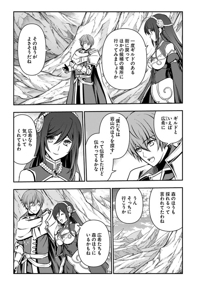 完全回避ヒーラーの軌跡 第24話 - 10