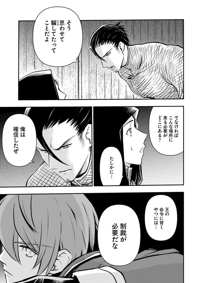 完全回避ヒーラーの軌跡 第24話 - 13