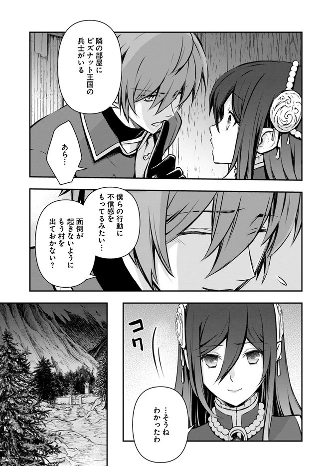 完全回避ヒーラーの軌跡 第24話 - 15