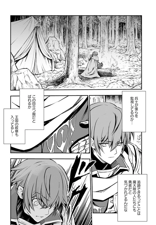 完全回避ヒーラーの軌跡 第24話 - 16