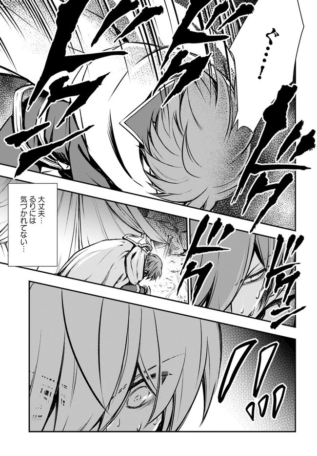 完全回避ヒーラーの軌跡 第24話 - 17