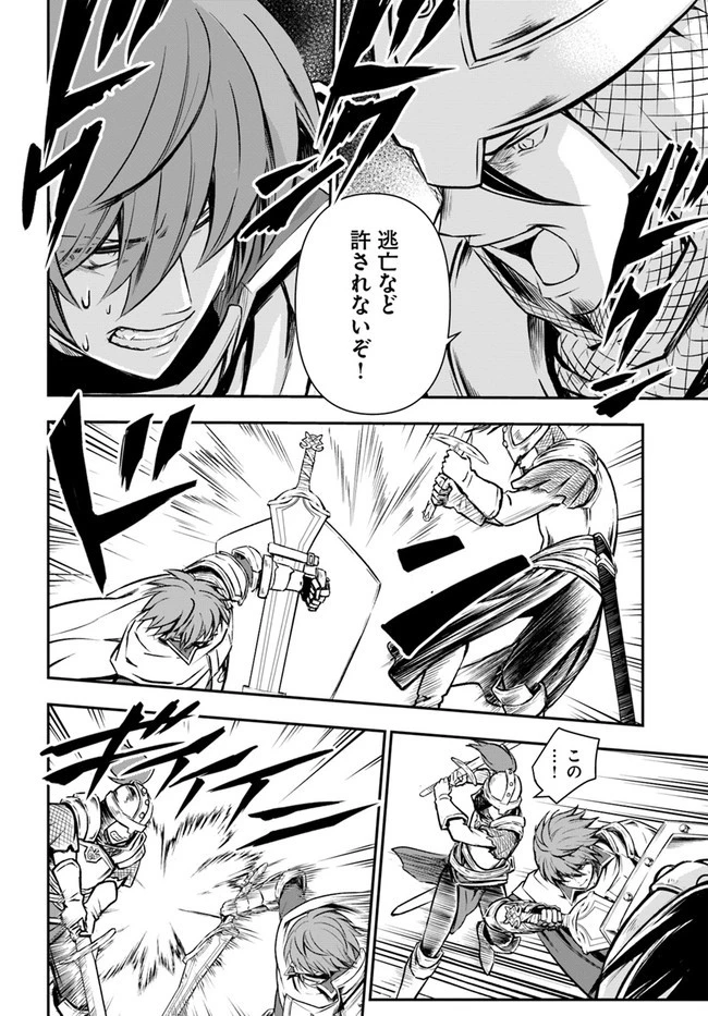 完全回避ヒーラーの軌跡 第24話 - 20