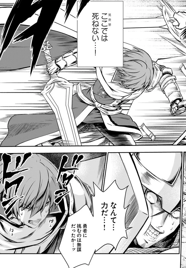 完全回避ヒーラーの軌跡 第24話 - 22