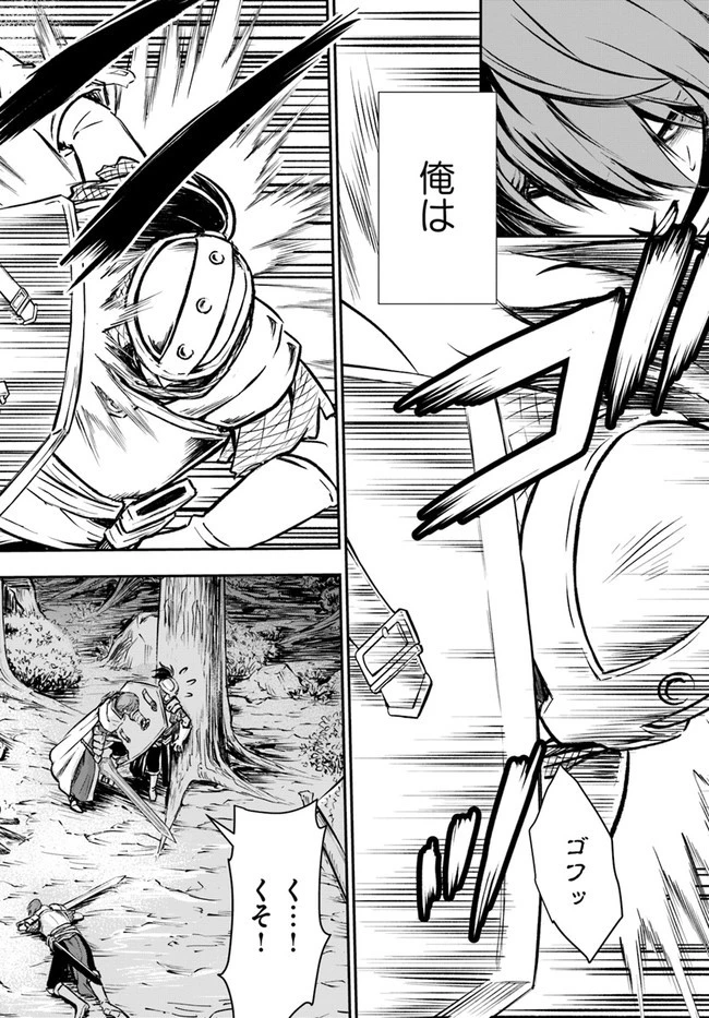 完全回避ヒーラーの軌跡 第24話 - 23