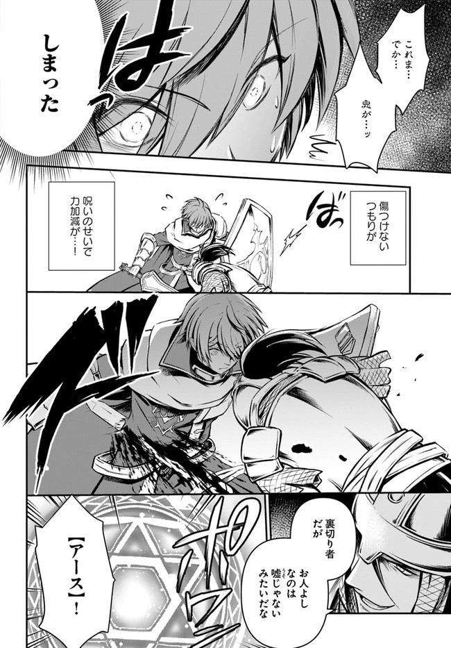 完全回避ヒーラーの軌跡 第24話 - 24