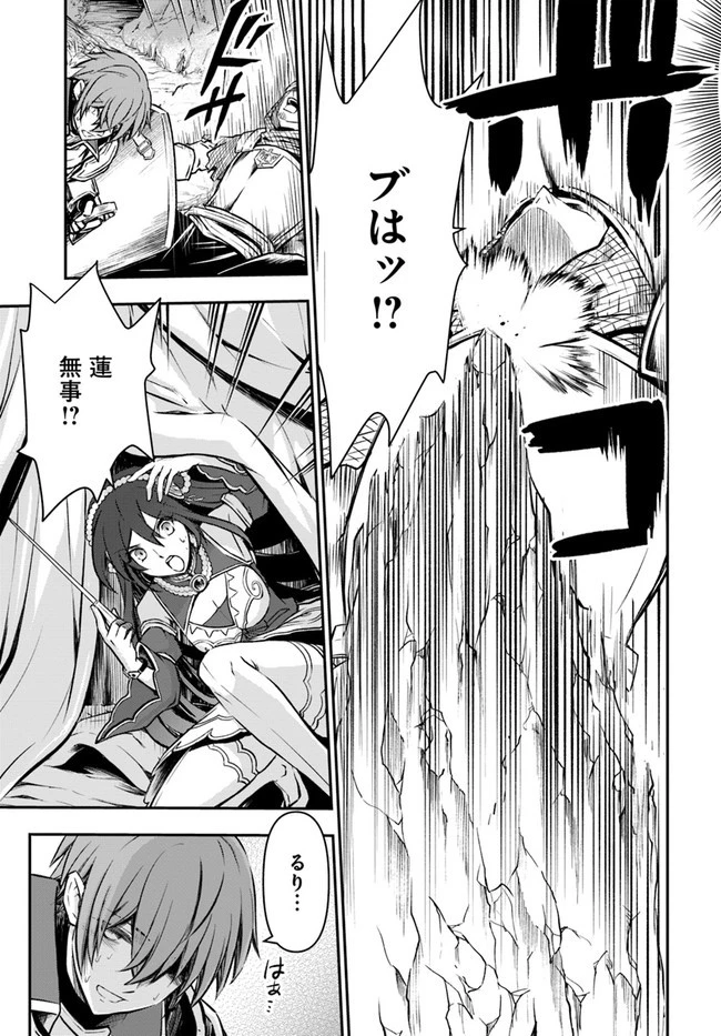 完全回避ヒーラーの軌跡 第24話 - 25