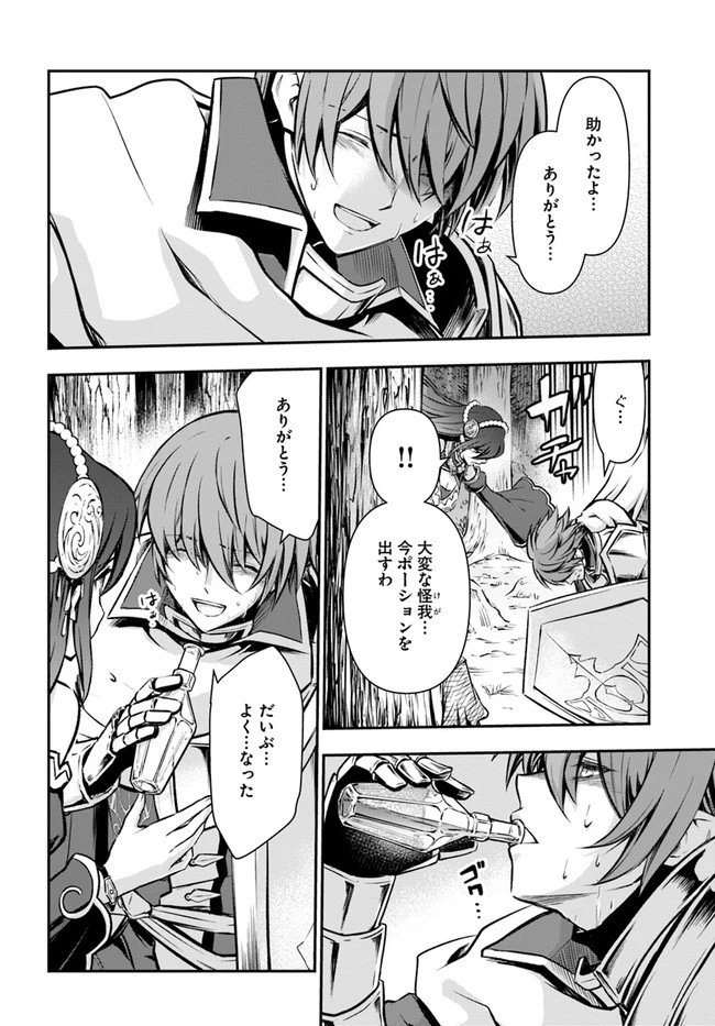 完全回避ヒーラーの軌跡 第24話 - 26