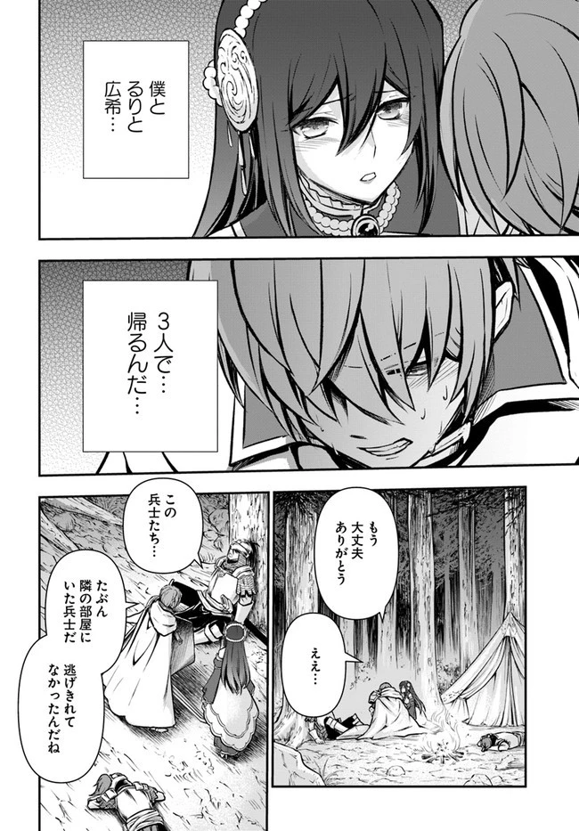 完全回避ヒーラーの軌跡 第24話 - 28