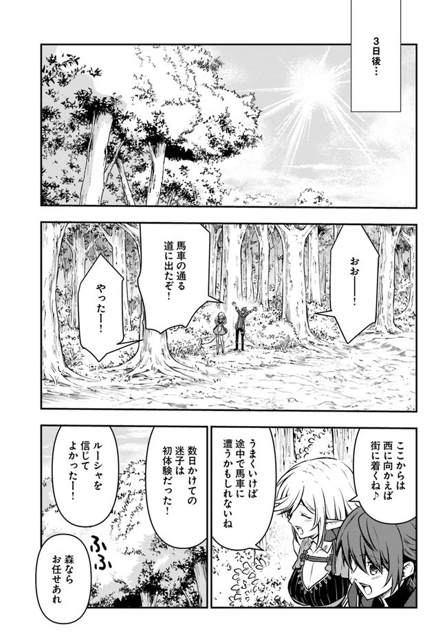 完全回避ヒーラーの軌跡 第24話 - 31