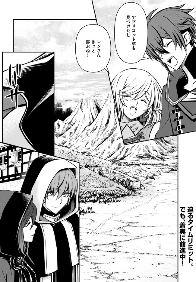 完全回避ヒーラーの軌跡 第24話 - 32