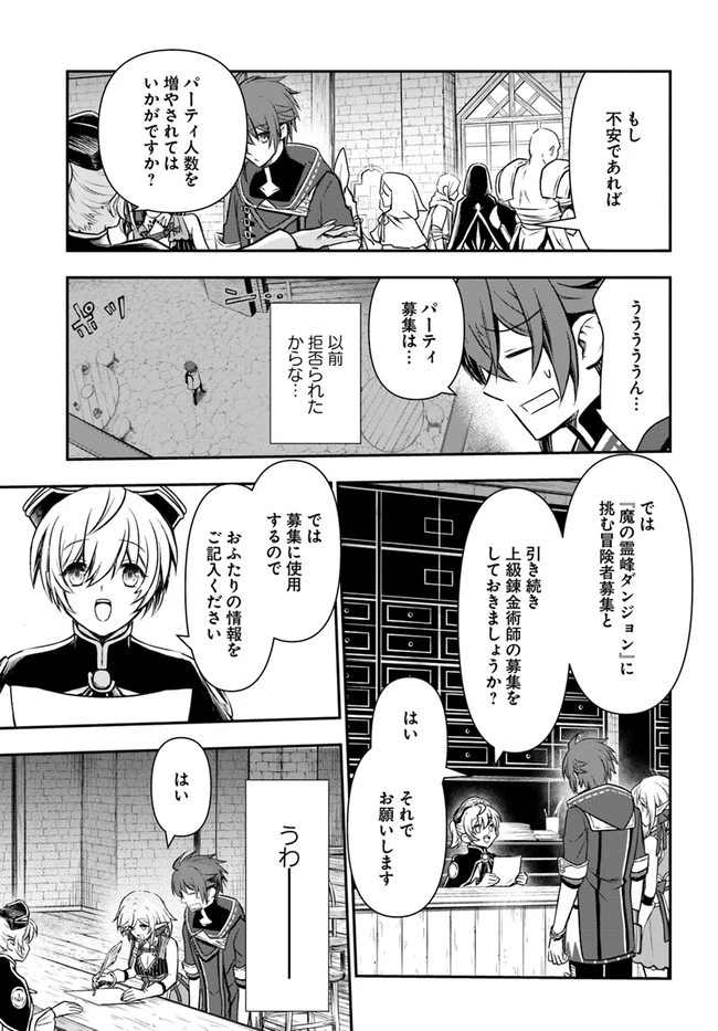 完全回避ヒーラーの軌跡 第25話 - 7