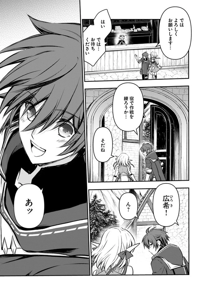 完全回避ヒーラーの軌跡 第25話 - 9