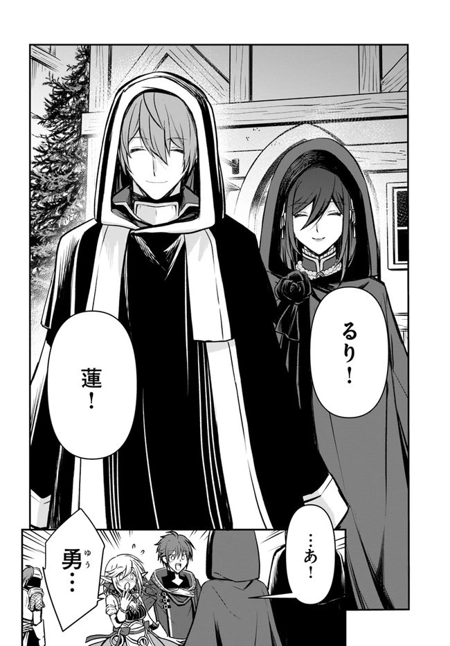 完全回避ヒーラーの軌跡 第25話 - 10