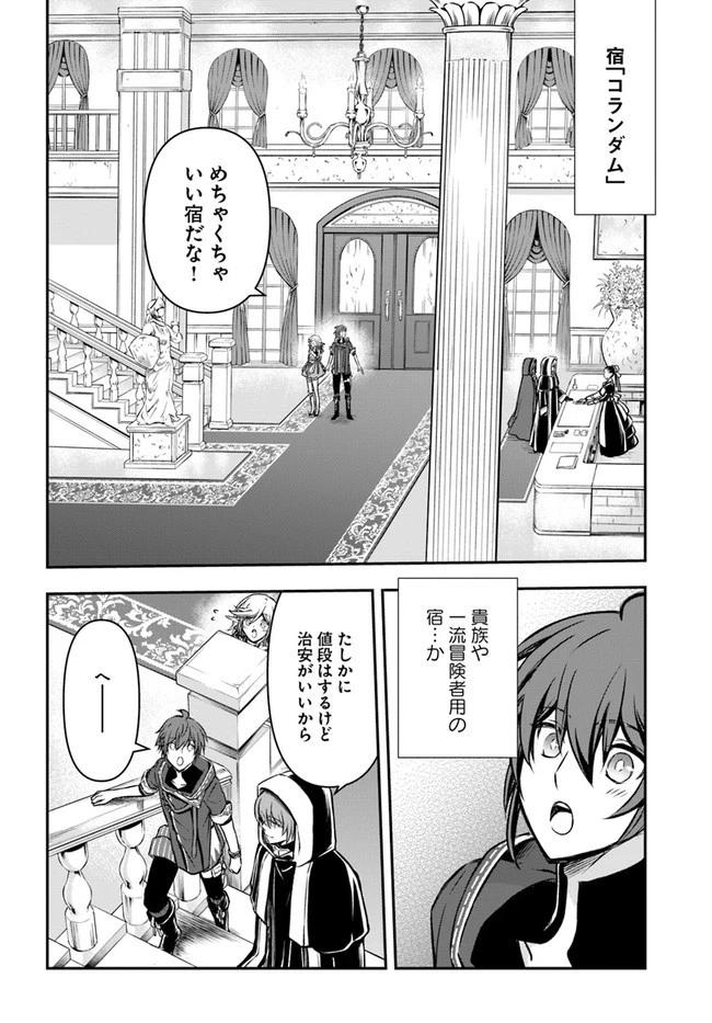 完全回避ヒーラーの軌跡 第25話 - 12