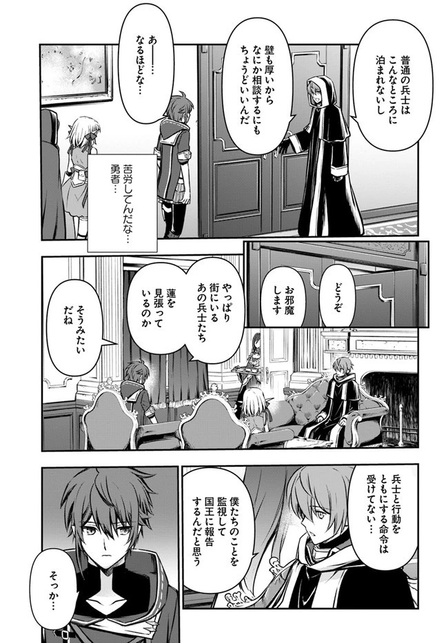 完全回避ヒーラーの軌跡 第25話 - 13