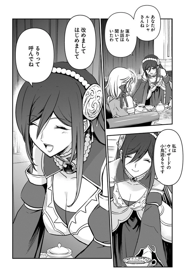 完全回避ヒーラーの軌跡 第25話 - 14