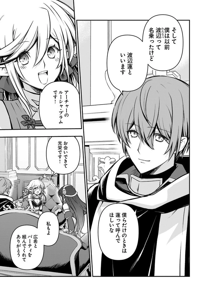 完全回避ヒーラーの軌跡 第25話 - 15