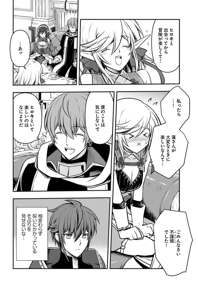 完全回避ヒーラーの軌跡 第25話 - 16