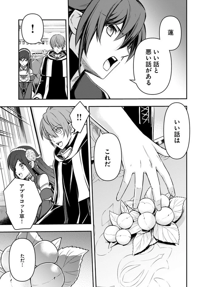 完全回避ヒーラーの軌跡 第25話 - 17