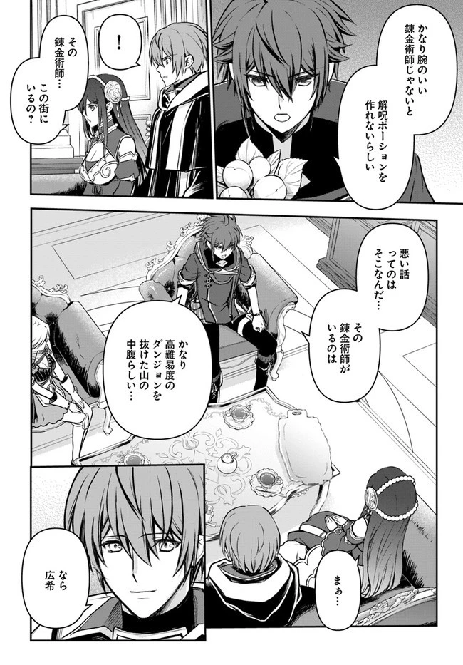 完全回避ヒーラーの軌跡 第25話 - 18