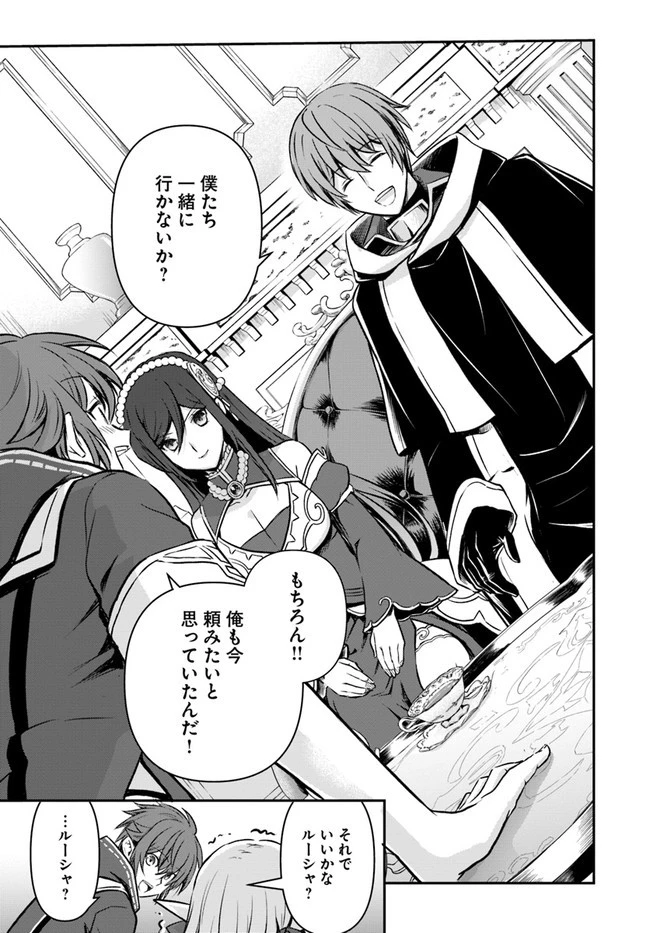 完全回避ヒーラーの軌跡 第25話 - 19