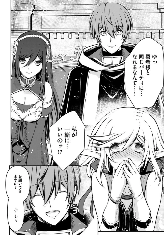 完全回避ヒーラーの軌跡 第25話 - 20