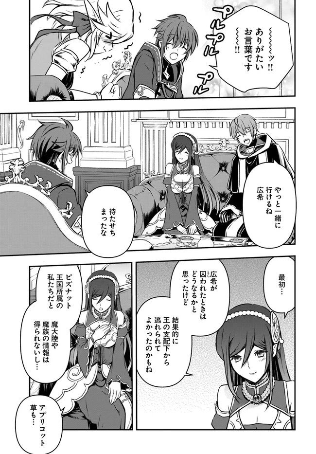 完全回避ヒーラーの軌跡 第25話 - 21