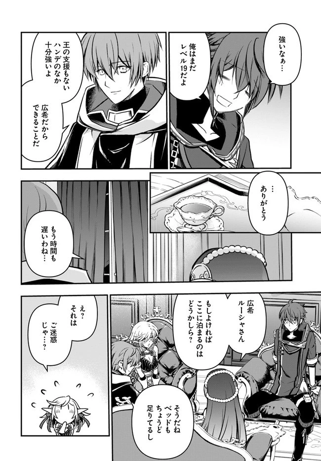 完全回避ヒーラーの軌跡 第25話 - 26