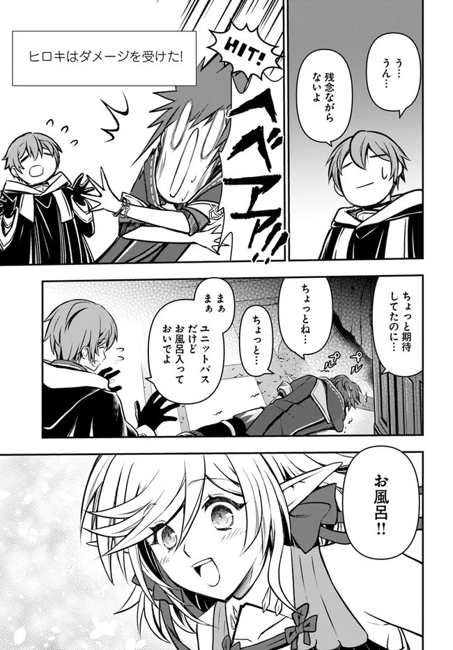 完全回避ヒーラーの軌跡 第25話 - 29