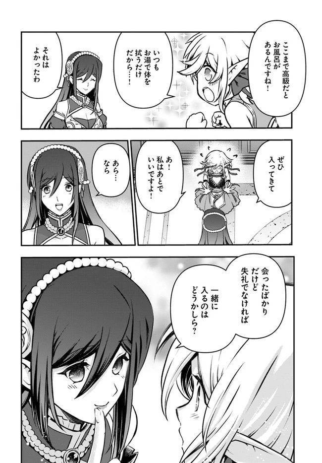 完全回避ヒーラーの軌跡 第25話 - 30